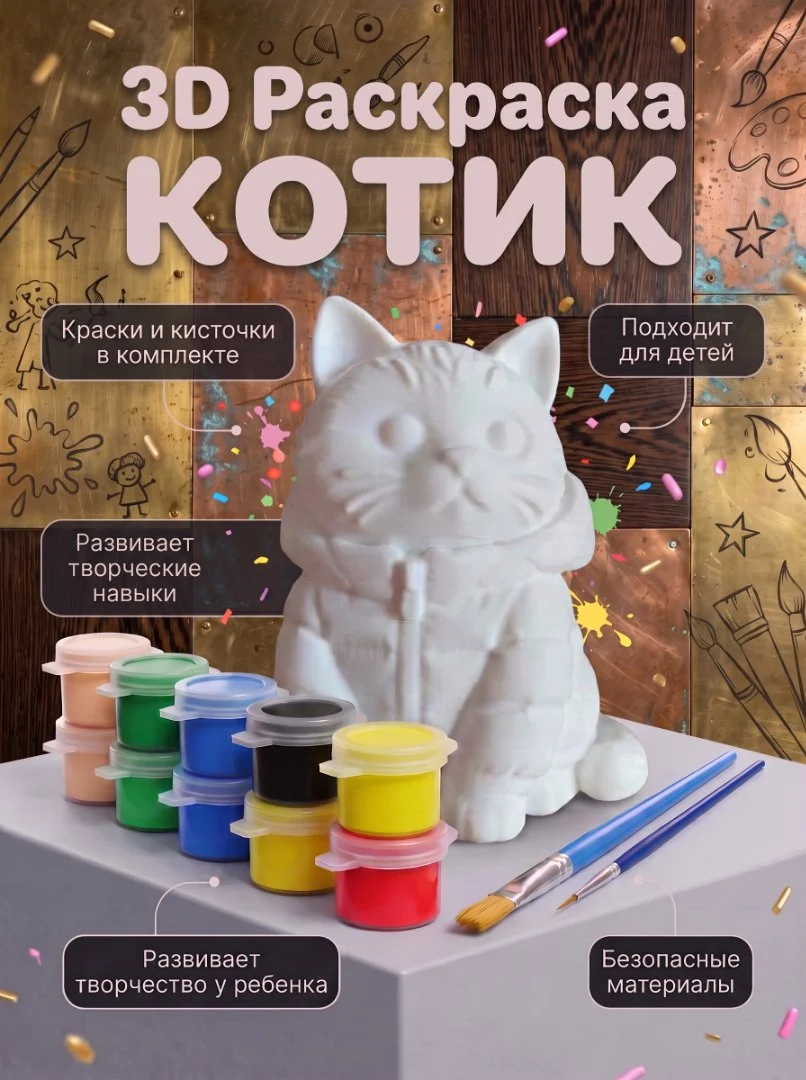 3D раскраска. Объёмная платиковая фигурка - изображение 1