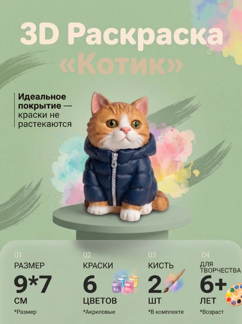 3D раскраска. Объёмная платиковая фигурка - миниатюра 2