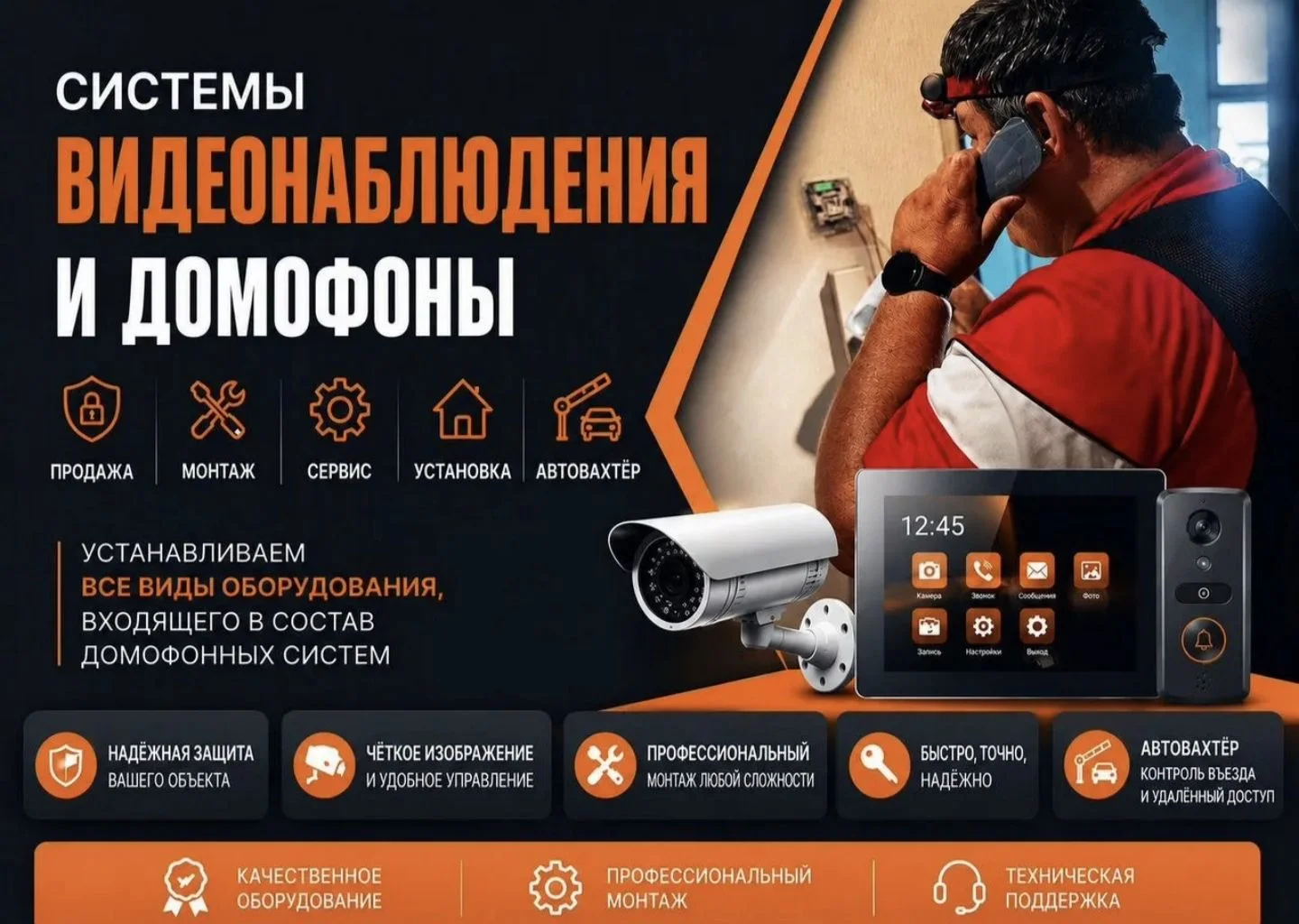 ремонт домофона - изображение 1