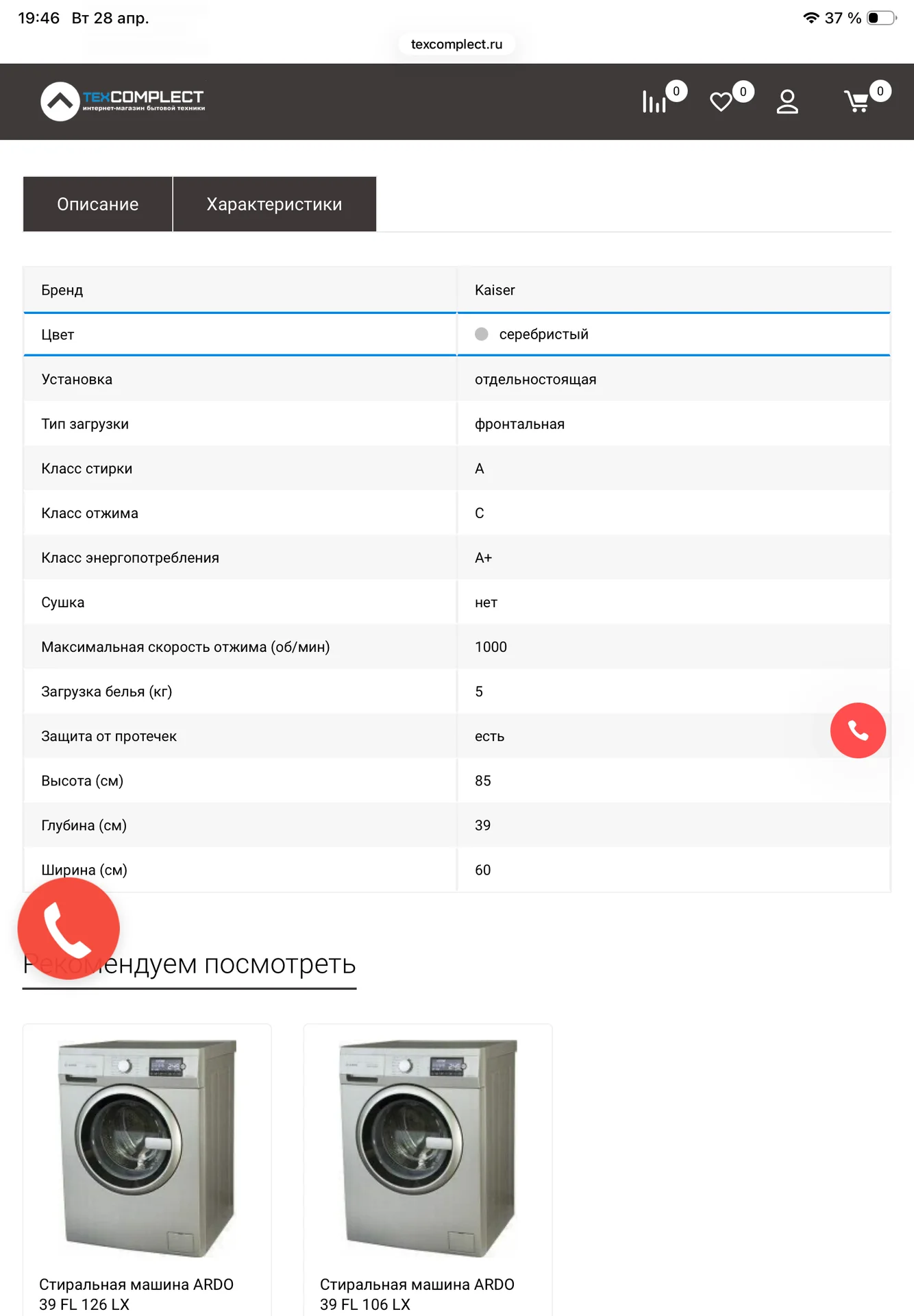 Стиральная машина W34110 в идеальном состоянии - миниатюра 7