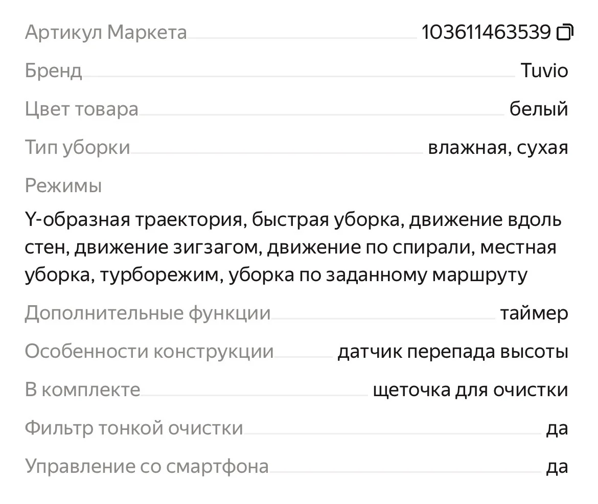 робот-пылесос - миниатюра 3