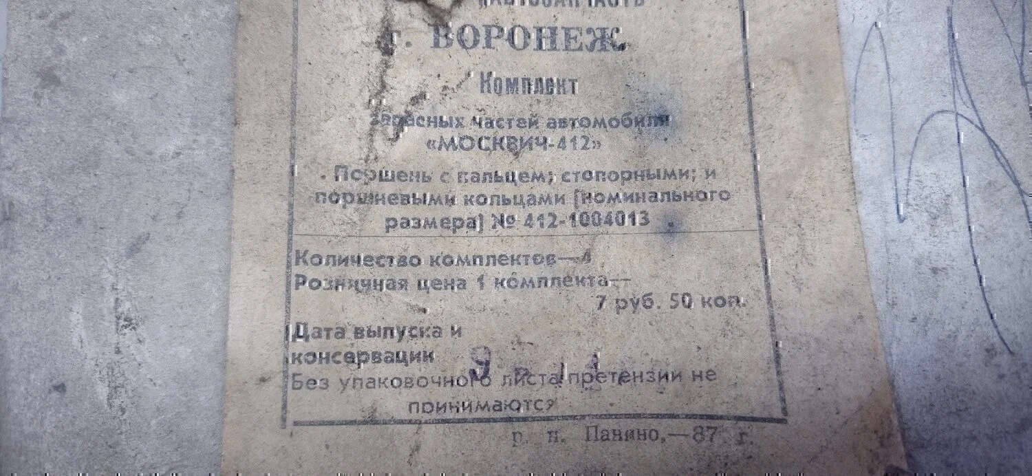 Поршень Moskvich 2140 - миниатюра 8