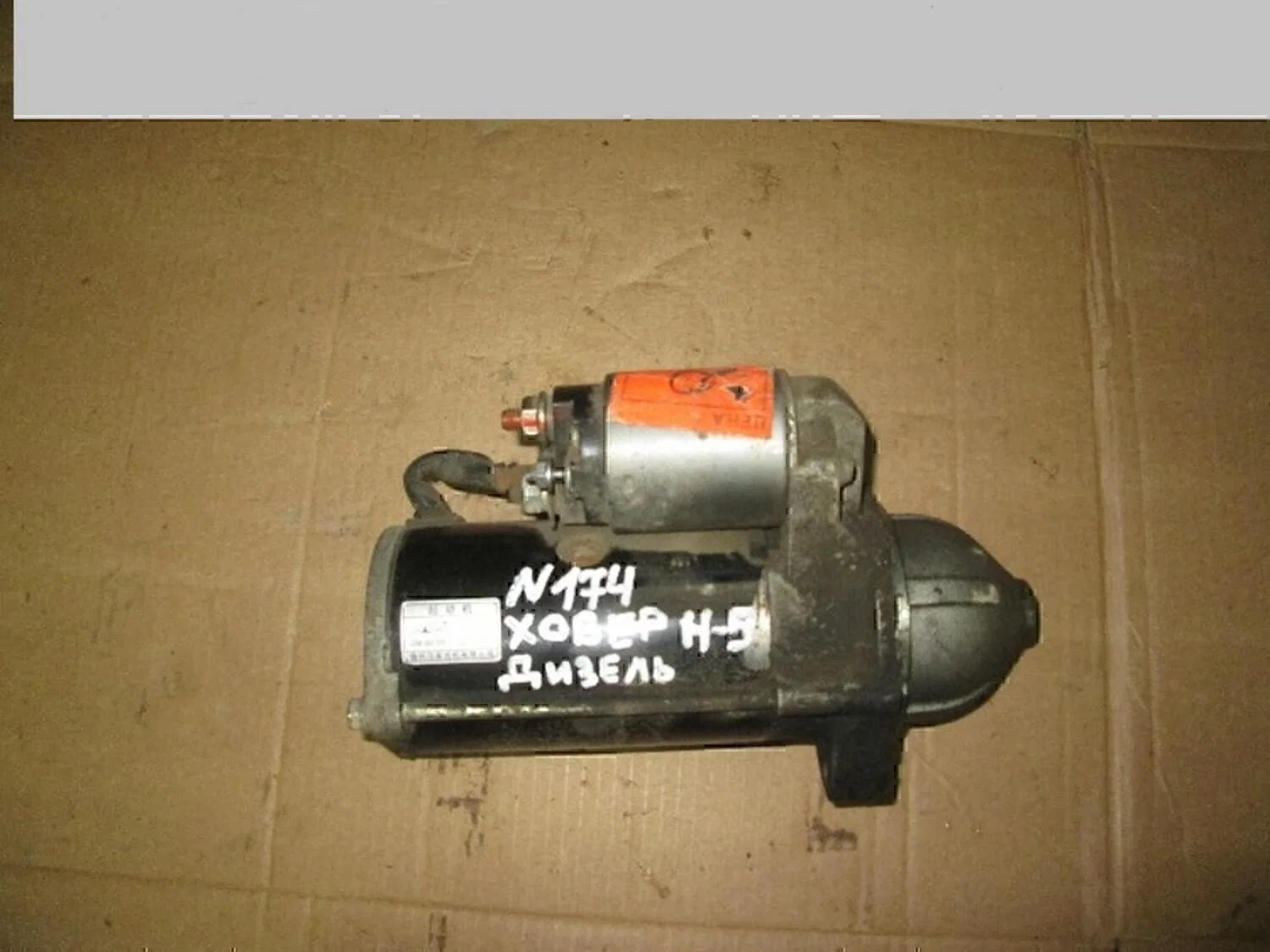 Стартер GREAT WALL Hover H5 2010> - миниатюра 2