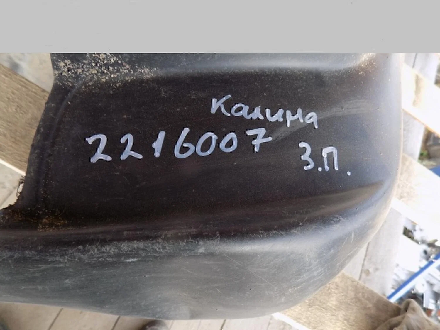 Локер задний правый АвтоВАЗ Lada Kalina 2004-2013 - миниатюра 2