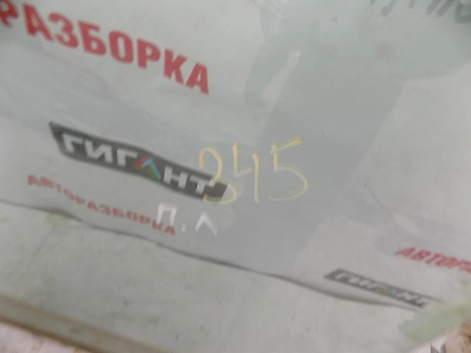 Стекло двери передней левой АвтоВАЗ Lada 2111 - миниатюра 3