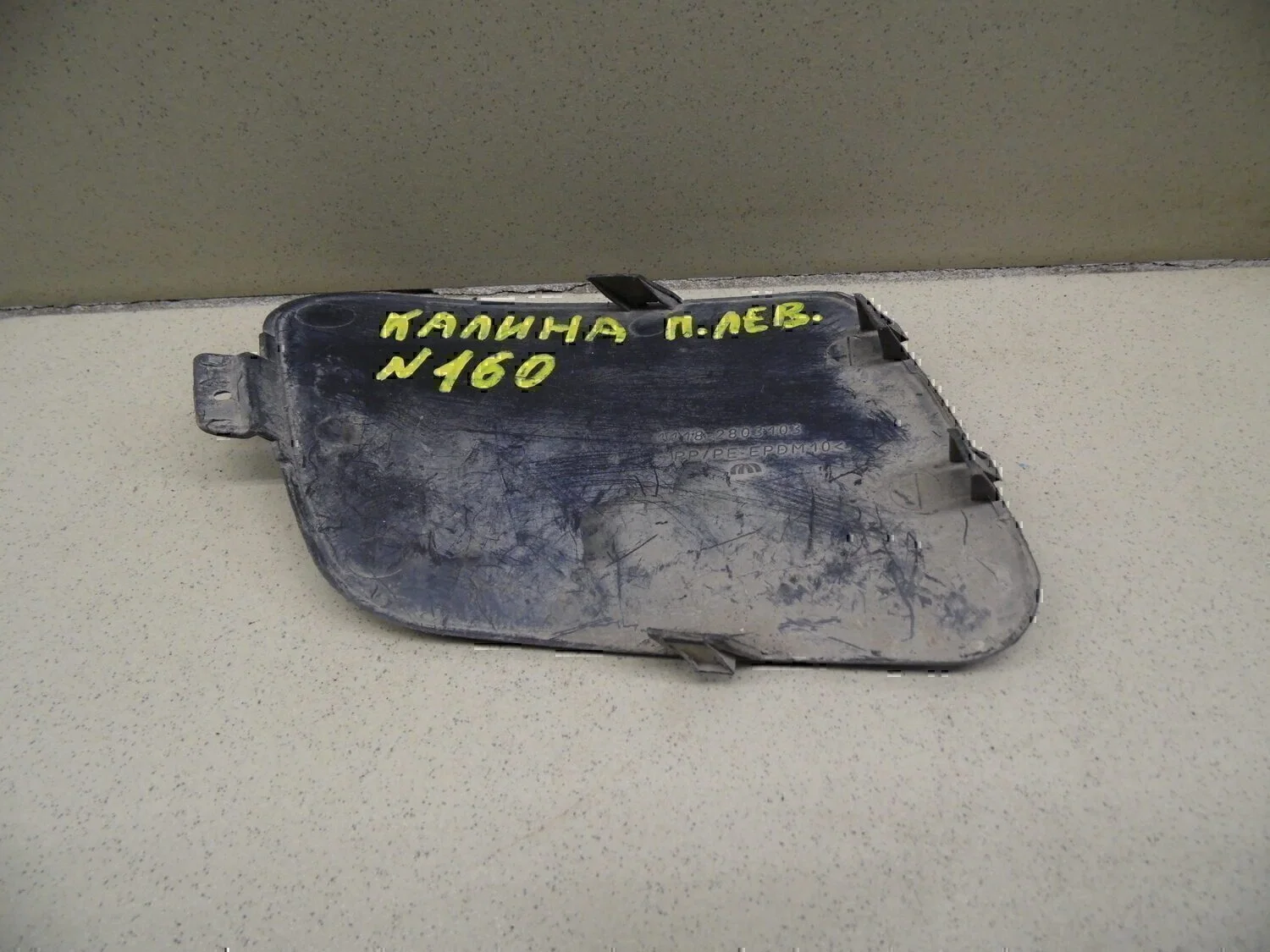 Заглушка бампера левая АвтоВАЗ Lada Kalina 2004-2013 - миниатюра 2