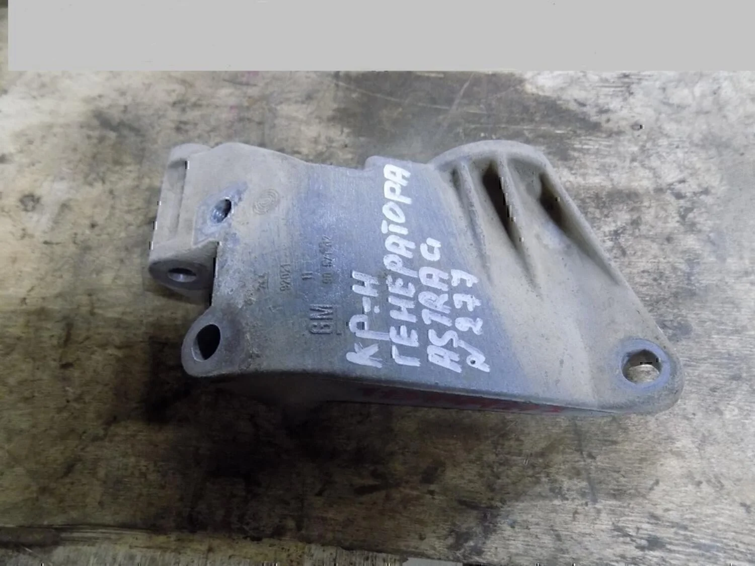 Кронштейн генератора OPEL Astra G 1998-2005 - изображение 1