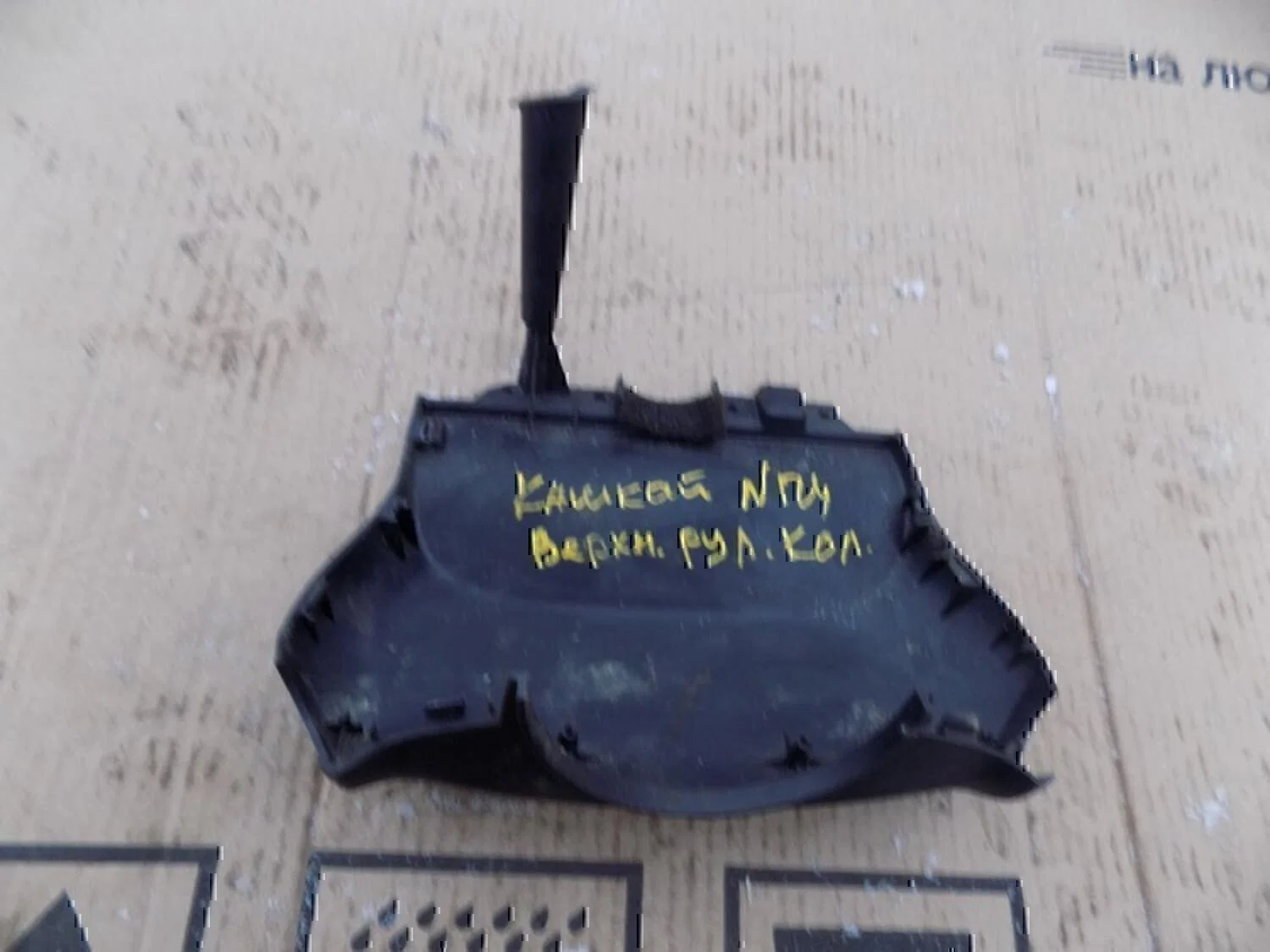 Кожух рулевой колонки NISSAN Qashqai (J10) 2006-2014 - миниатюра 2