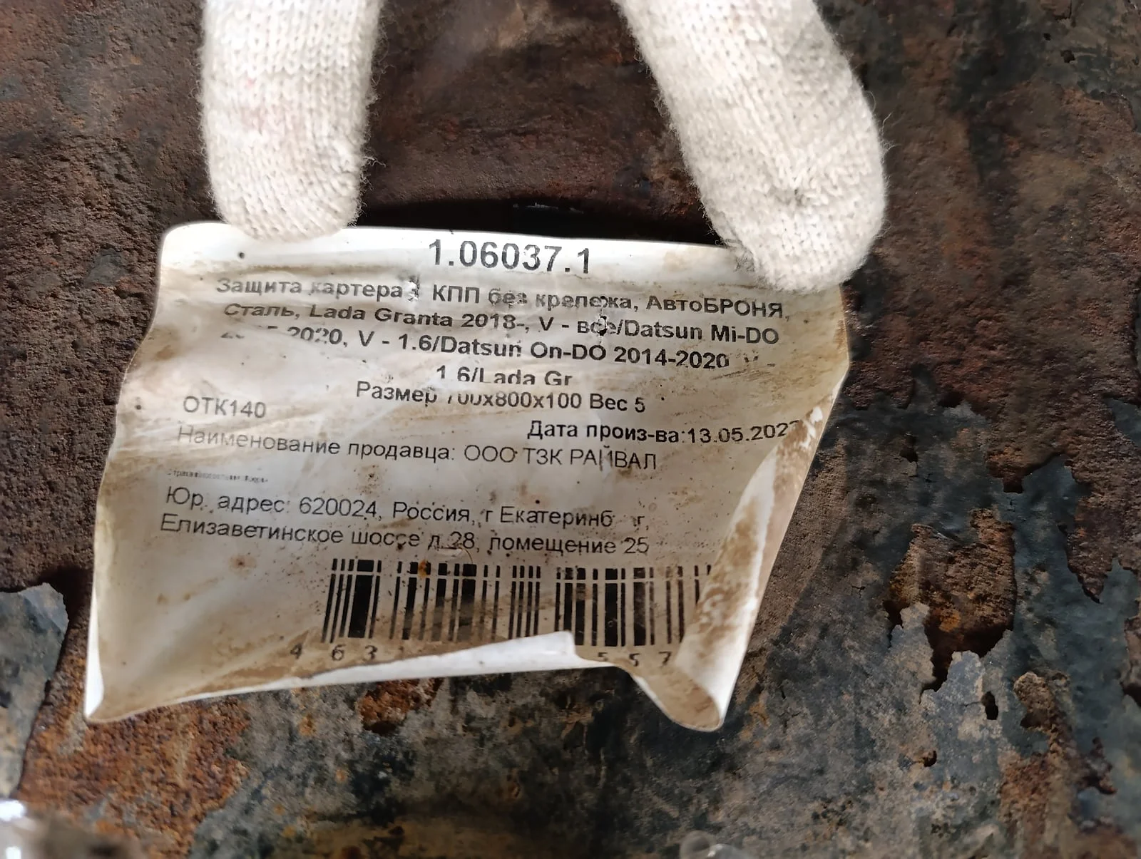 Защита картера Datsun On-Do 2014> - миниатюра 7