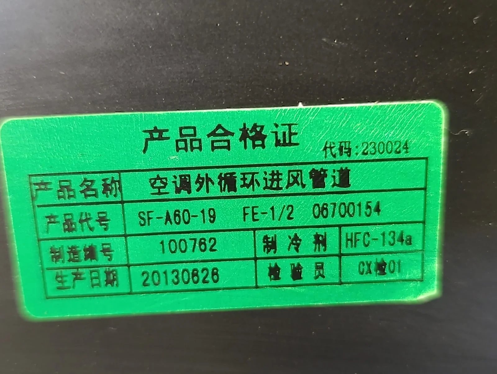 Воздуховод GEELY EMGRAND EC7 2011-2016 - миниатюра 3