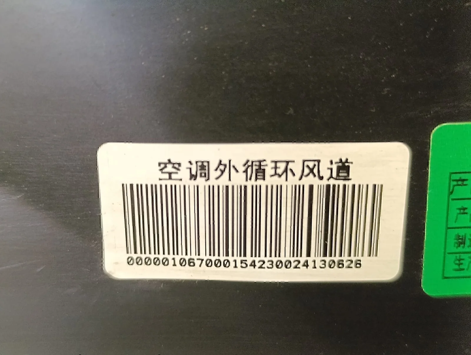Воздуховод GEELY EMGRAND EC7 2011-2016 - миниатюра 4