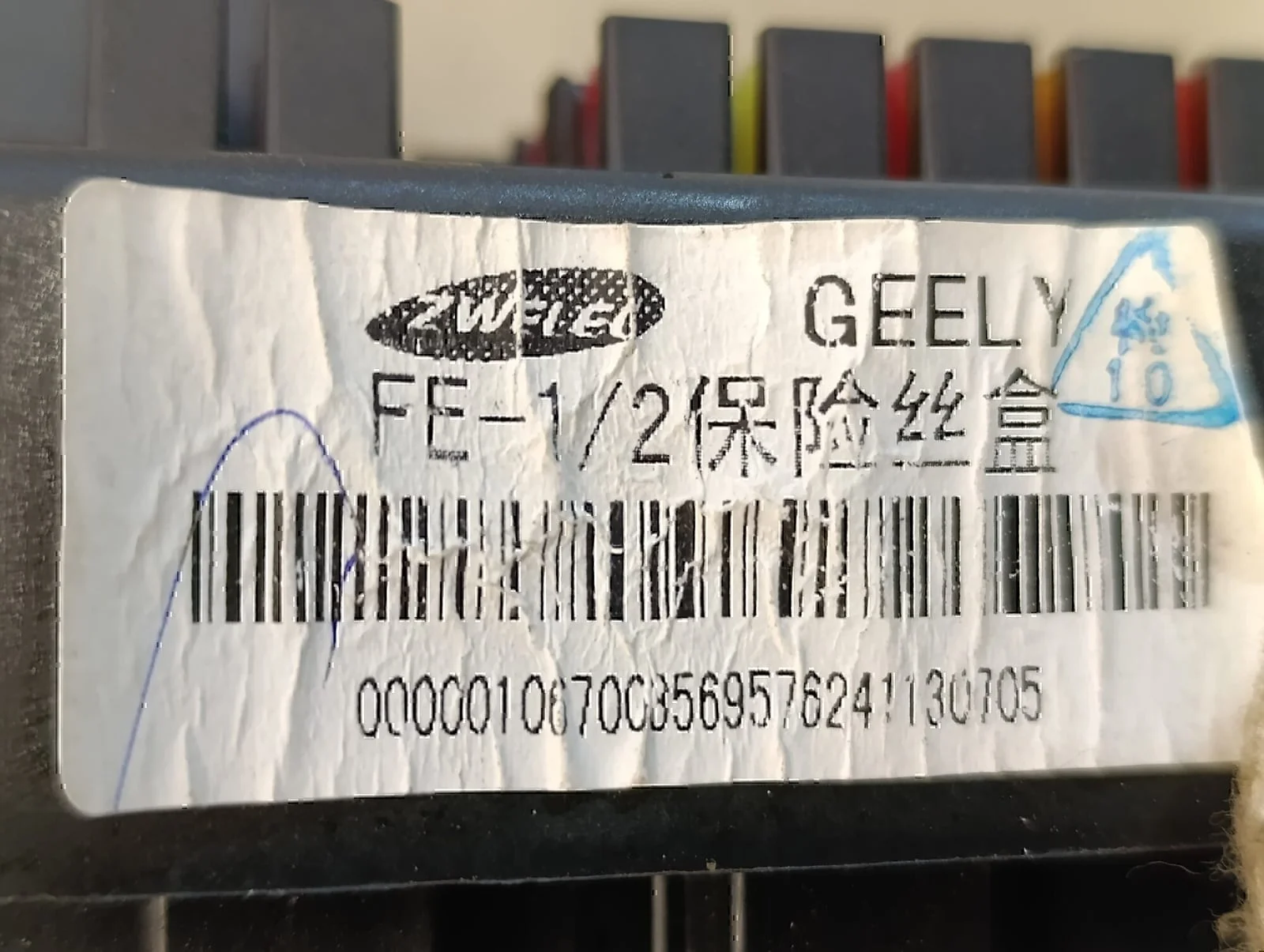 Блок предохранителей GEELY EMGRAND EC7 2011-2016 - миниатюра 5