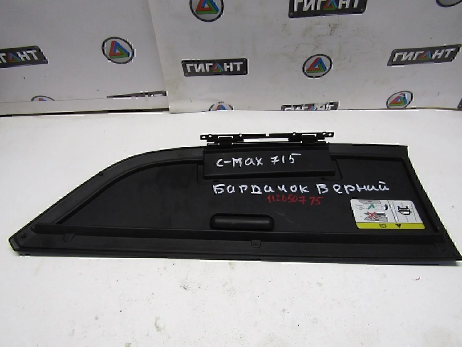 Торпедо FORD C-MAX 2003-2011 - миниатюра 8