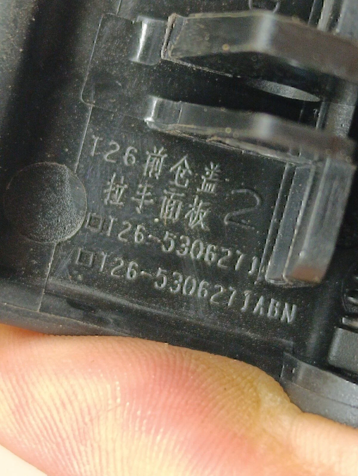 Ручка открывания капота Jaecoo J7 2023> - миниатюра 6