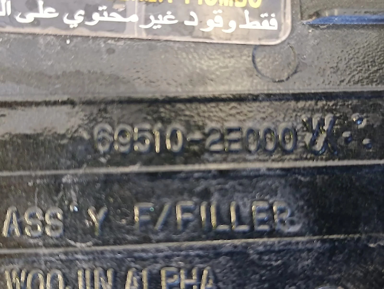Лючок бензобака Hyundai-KIA Tucson 2004-2010 - миниатюра 4