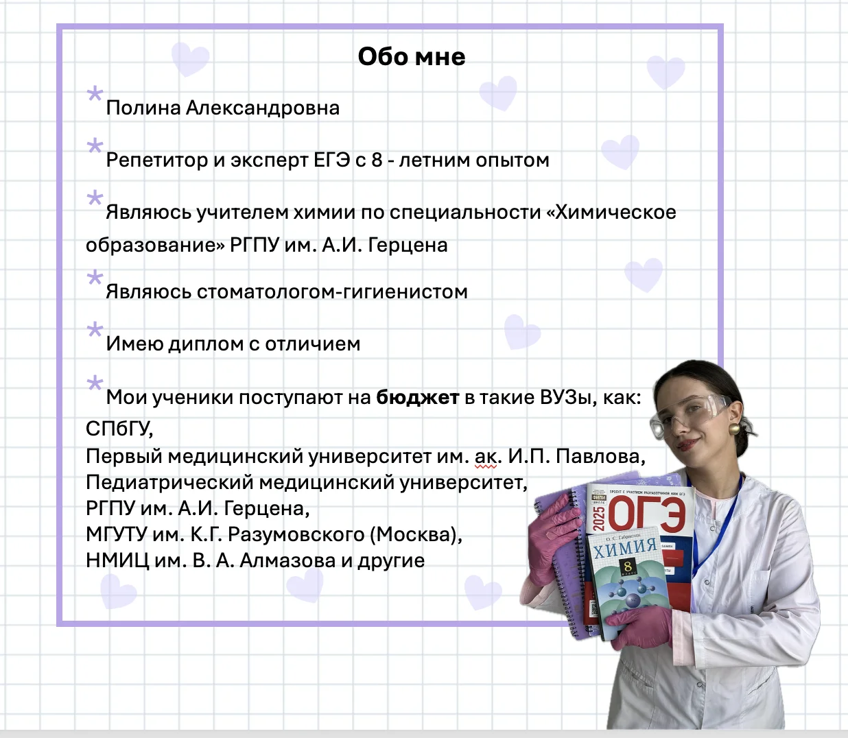 Репетитор по химии ЕГЭ/ОГЭ. Эксперт ЕГЭ - миниатюра 2