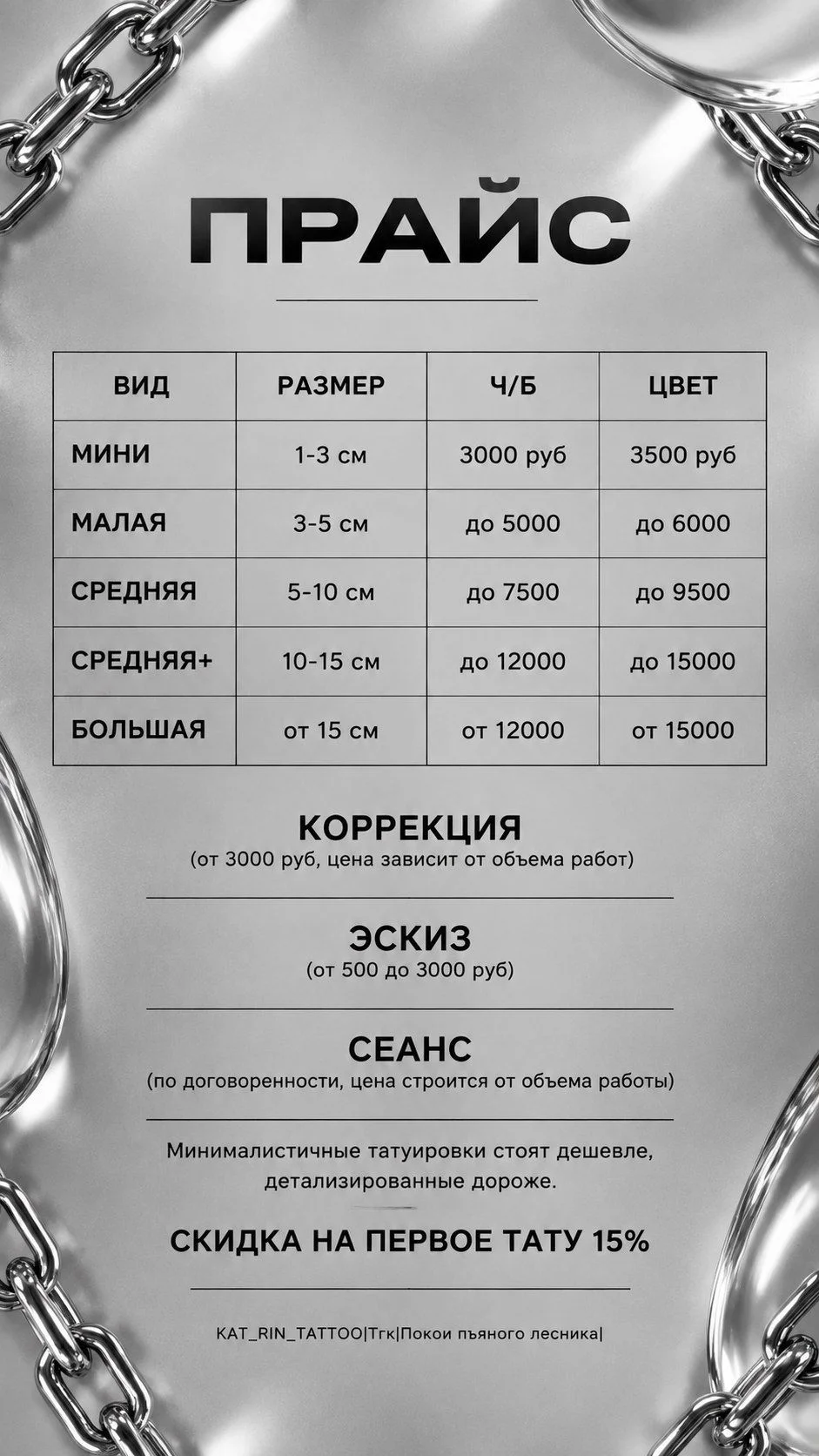 Тату-мастер Kat_rin| Набережные Челны | Цвет | Ч/Б - миниатюра 3
