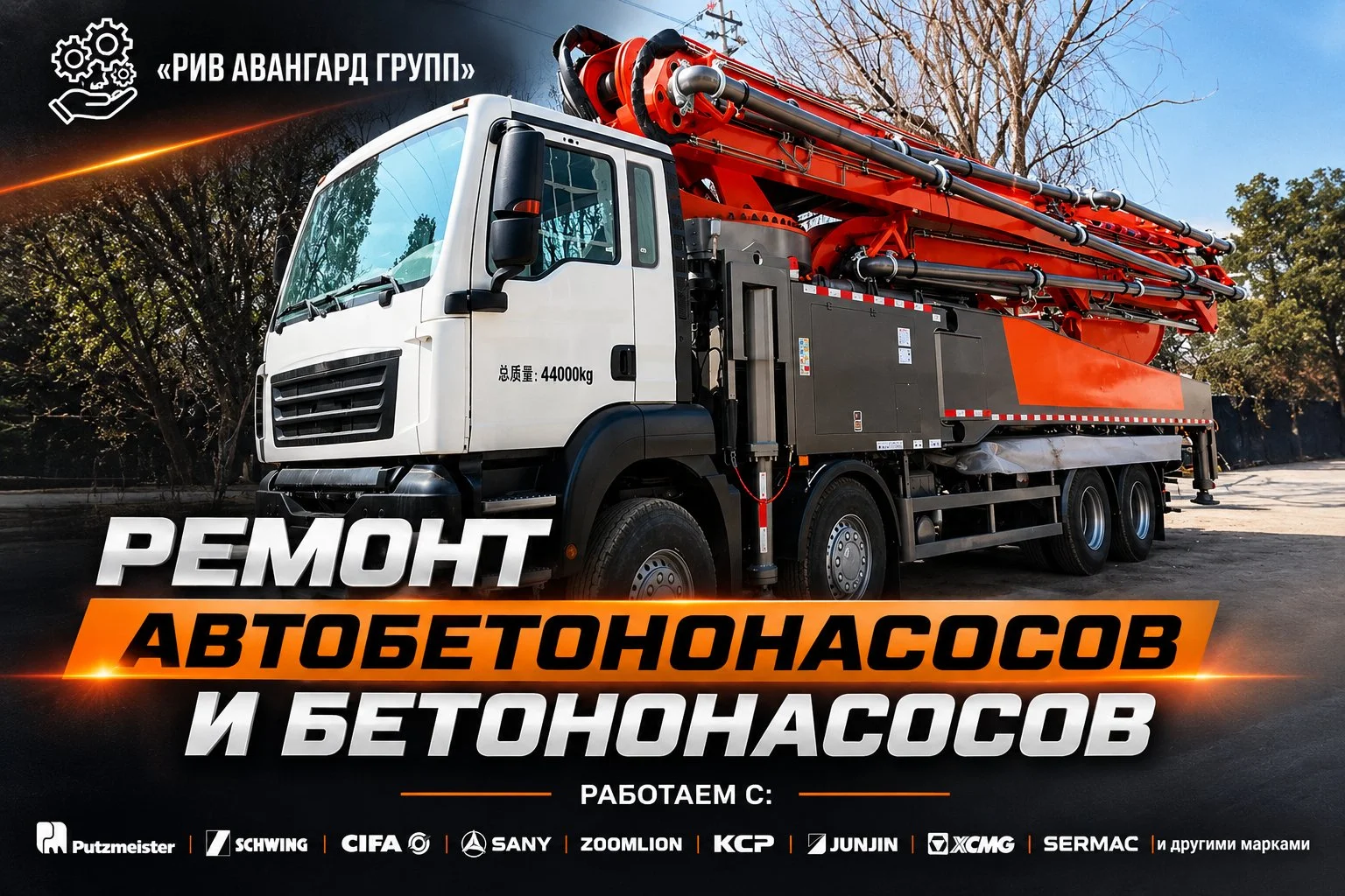 Ремонт автобетононасосов - изображение 1
