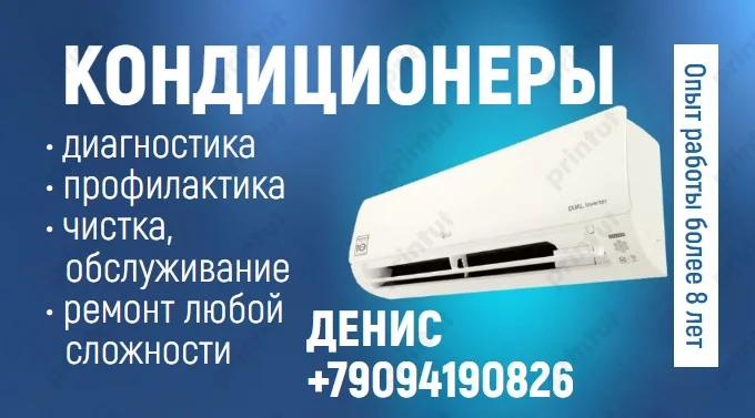 Ремонт и обслуживание кондиционеров и сплит-систем - миниатюра 3