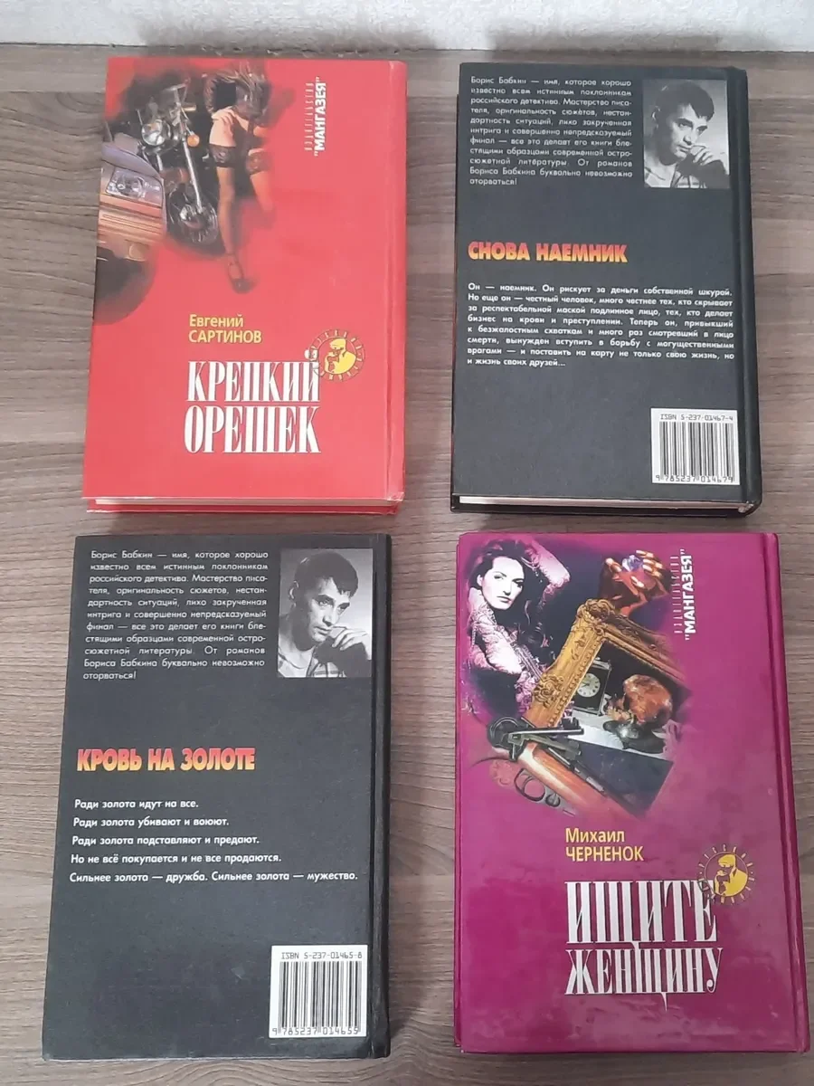 Подборка книг детективов, 4 шт. - миниатюра 2