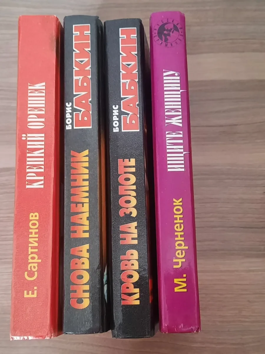 Подборка книг детективов, 4 шт. - миниатюра 3