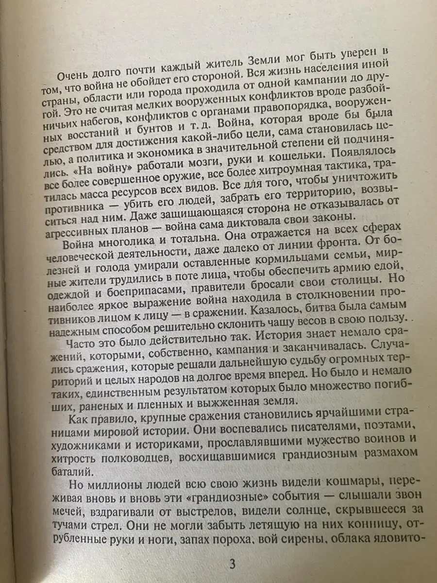 Справочник Все величайшие сражения, В.Л.Карнацевич - миниатюра 5