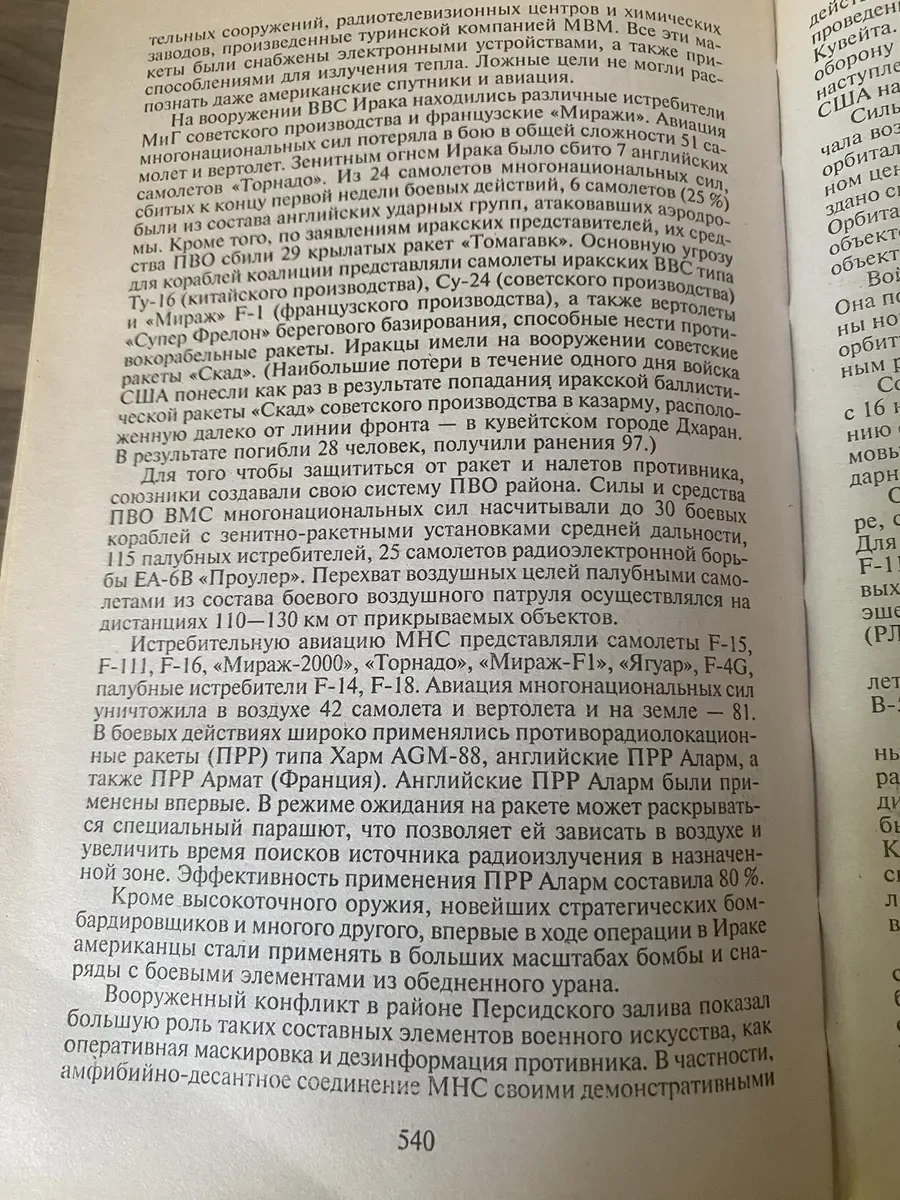 Справочник Все величайшие сражения, В.Л.Карнацевич - миниатюра 6