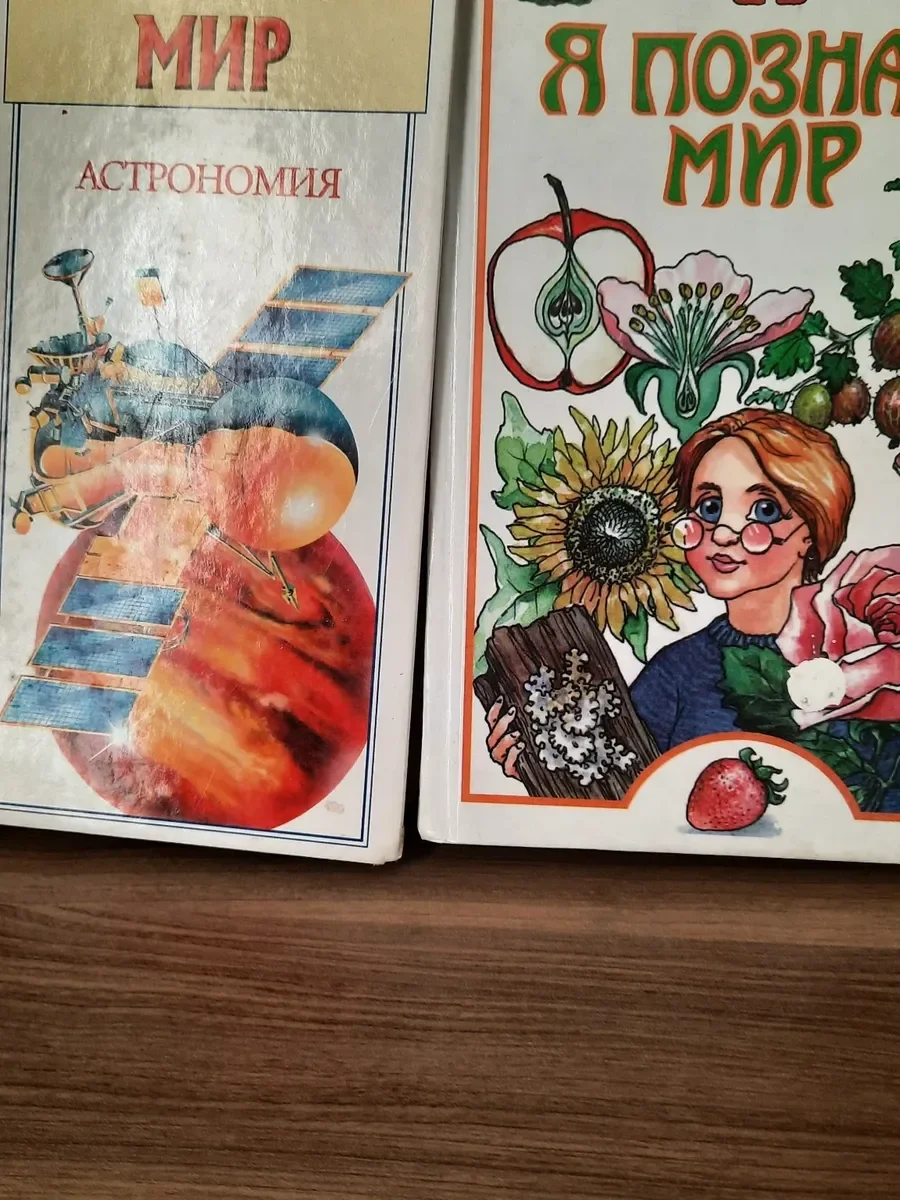 Книги "Я познаю мир", 2 шт. - изображение 1