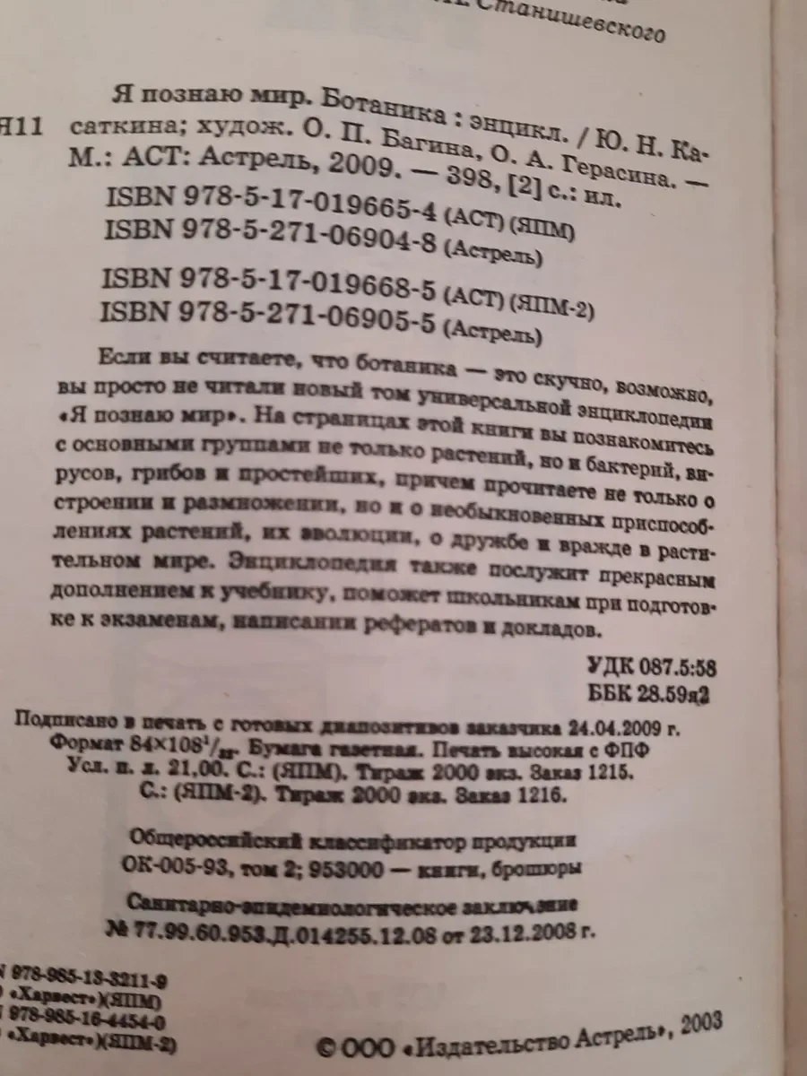 Книги "Я познаю мир", 2 шт. - миниатюра 8