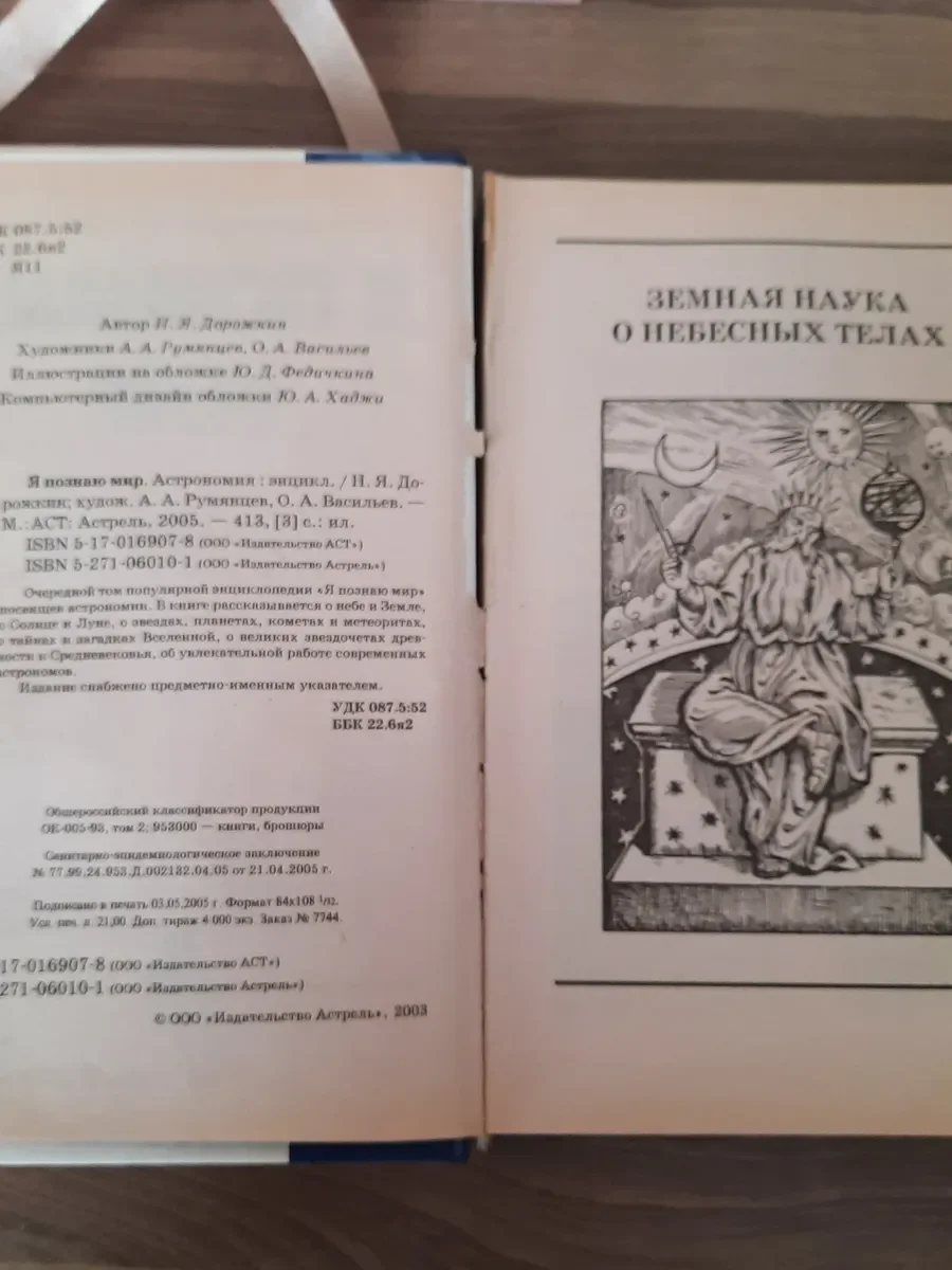 Книги "Я познаю мир", 2 шт. - миниатюра 10