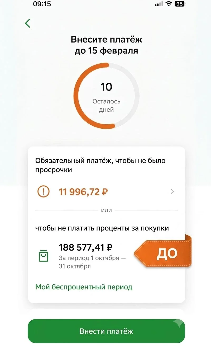 Уберу % по кредитке сбер / тбанк - миниатюра 3