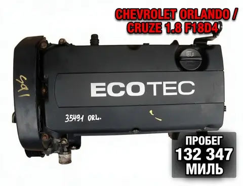 Контрактный двигатель Chevrolet Orlando 1.8 F18D4, оригинал
