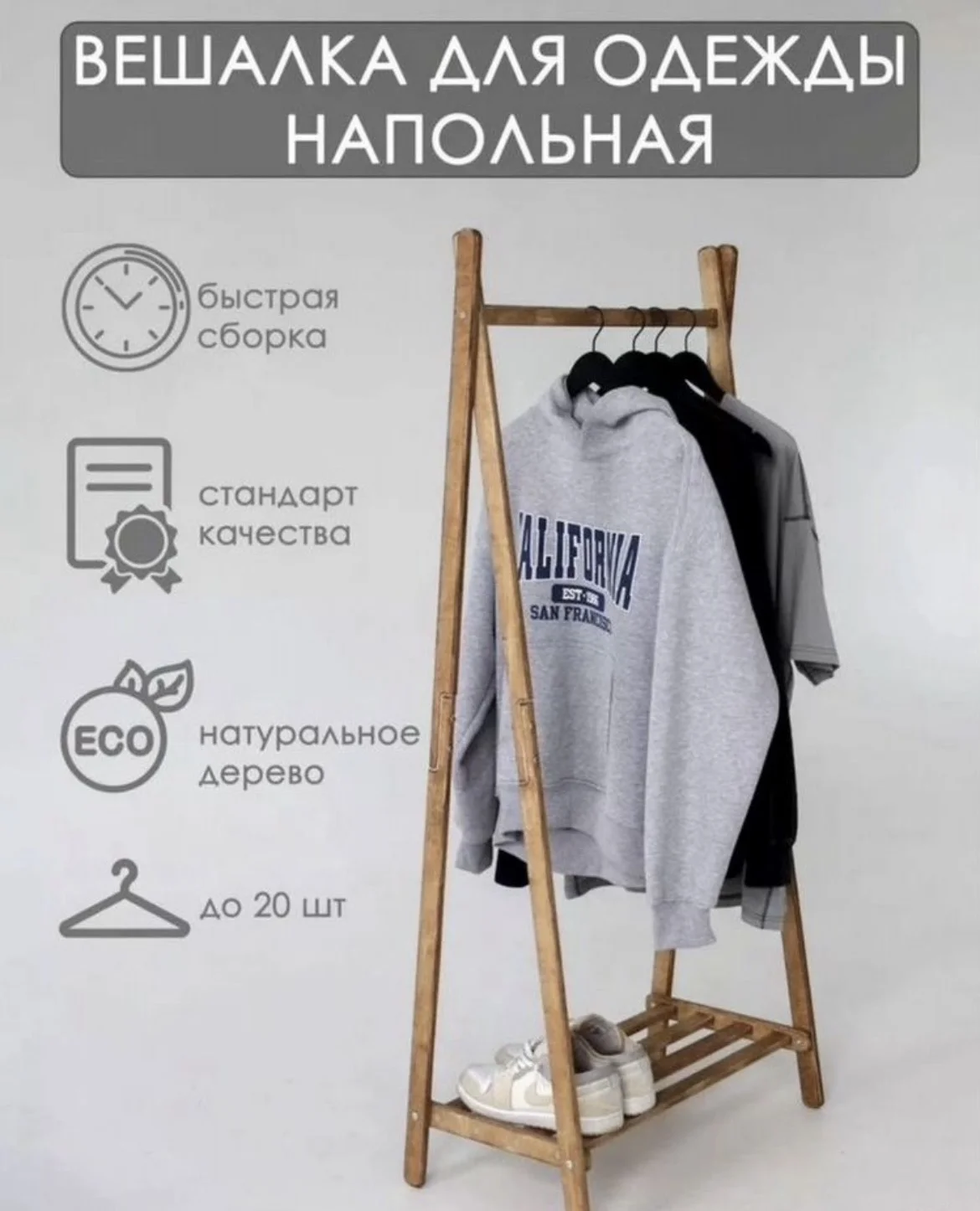 Напольная деревянная вешалка - миниатюра 2