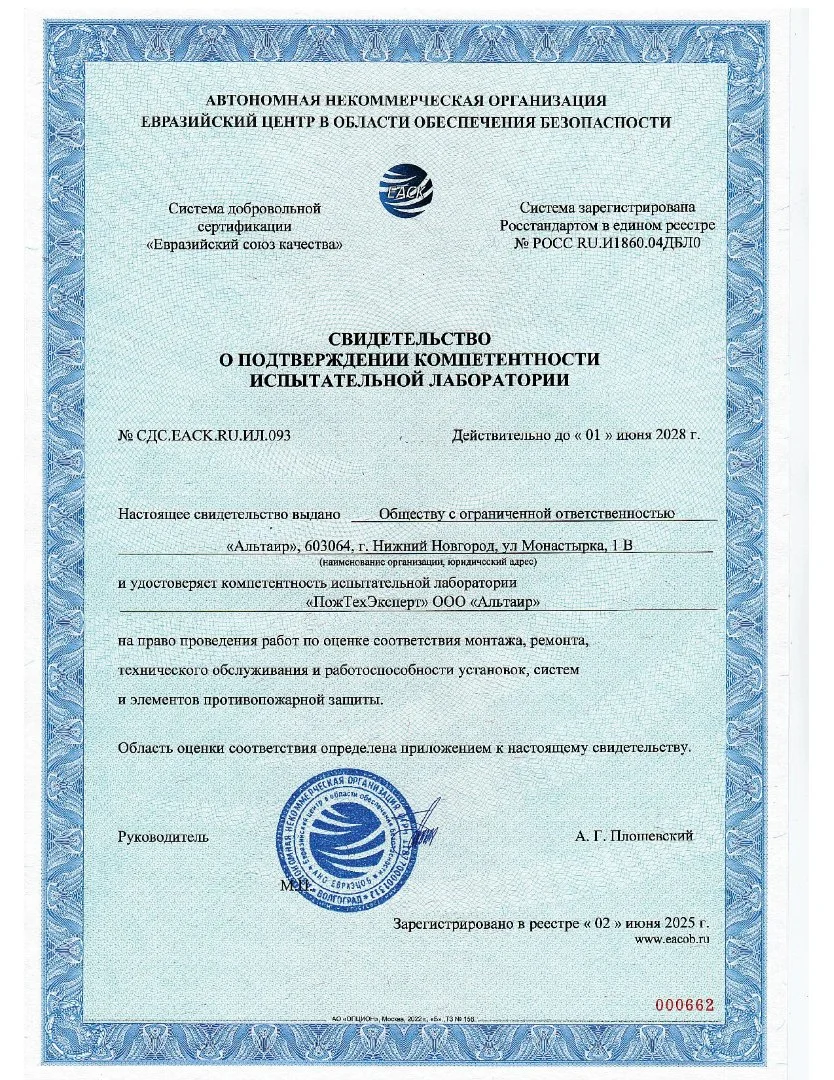 Предложение: испытание на работоспособность систем противопожарной защиты - изображение 1