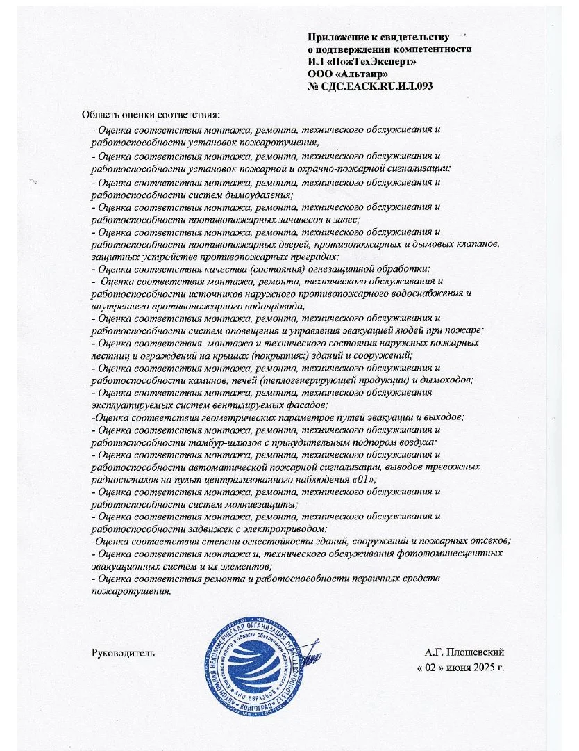 Предложение: испытание на работоспособность систем противопожарной защиты - миниатюра 2