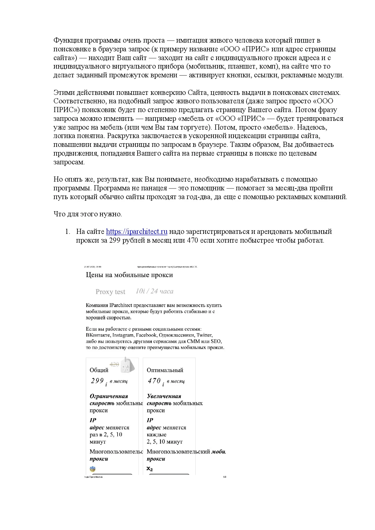 Программа для раскрутки любого Сайта в поисковиках - изображение 1