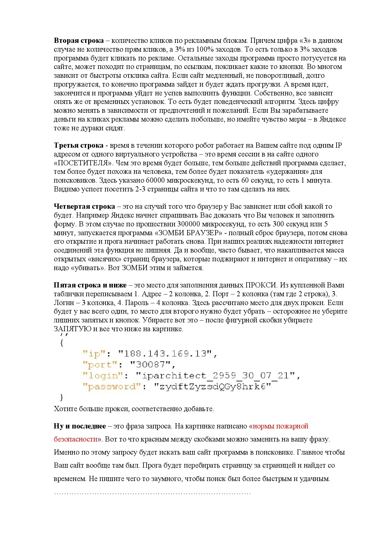 Программа для раскрутки любого Сайта в поисковиках - миниатюра 4