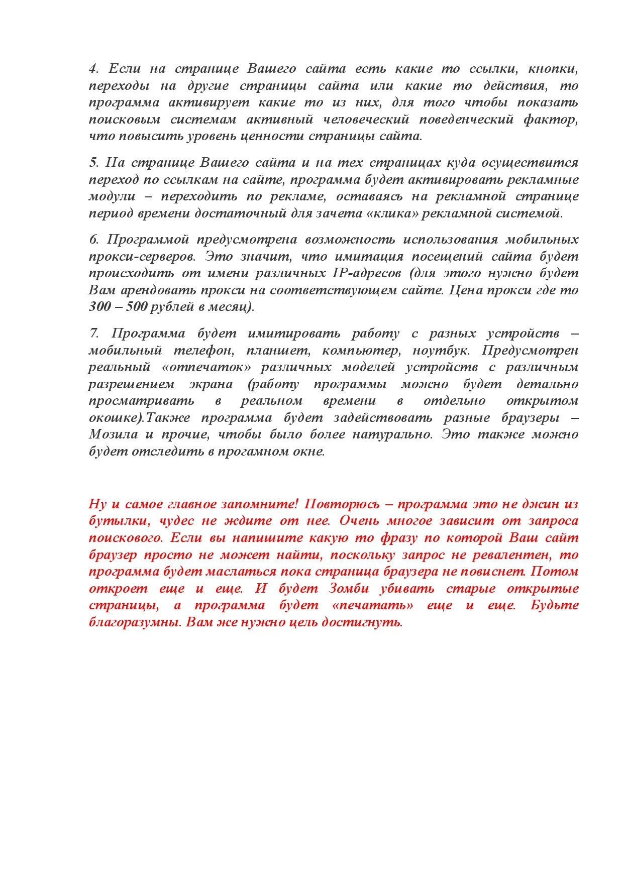 Программа для раскрутки любого Сайта в поисковиках - миниатюра 6