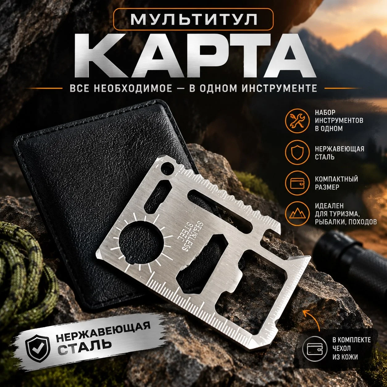 Мультитул-карта - изображение 1