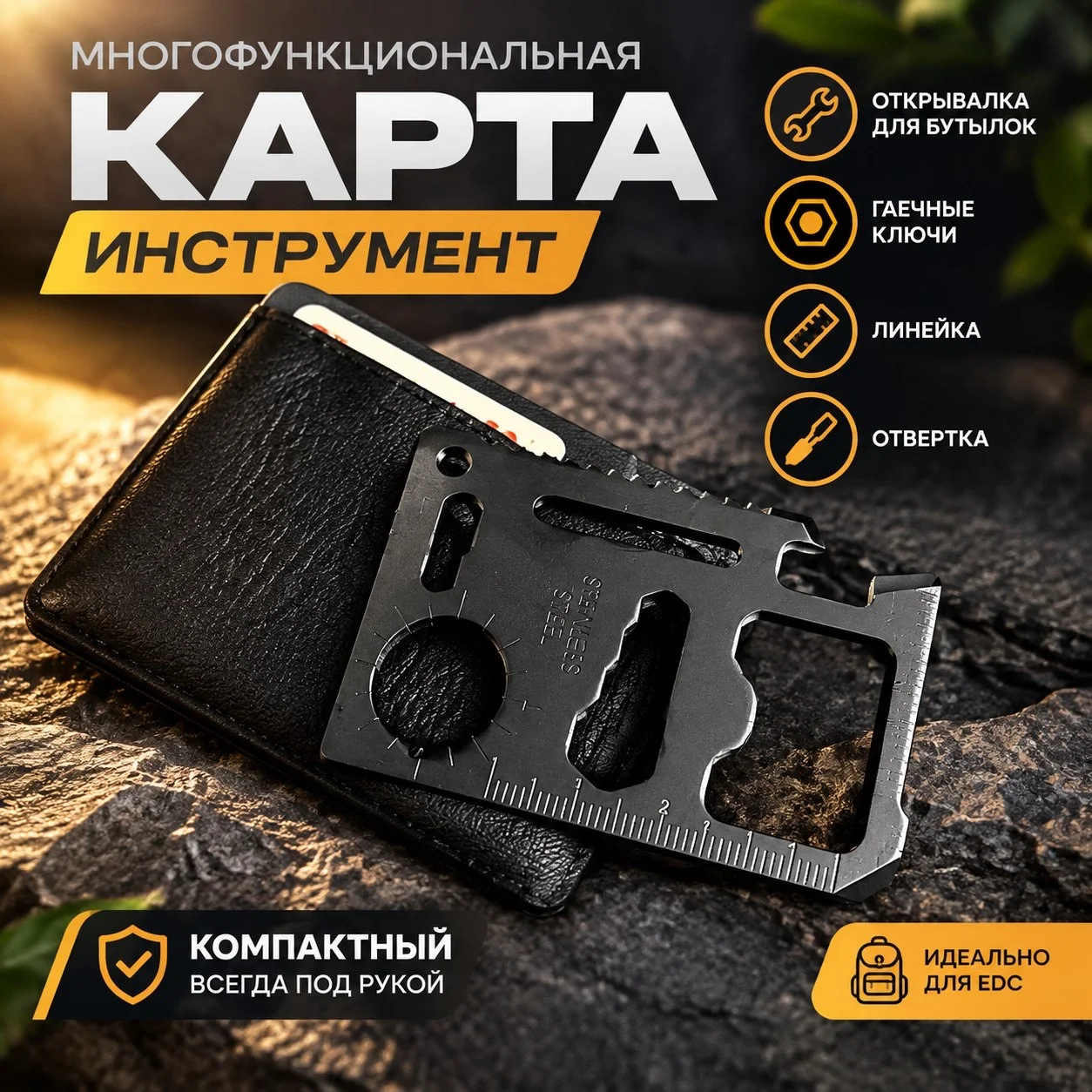 Мультитул-карта - изображение 1
