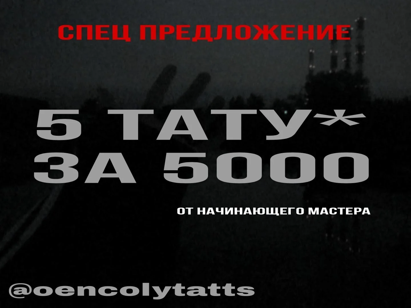 тату по лоу прайсу от новичка - изображение 1