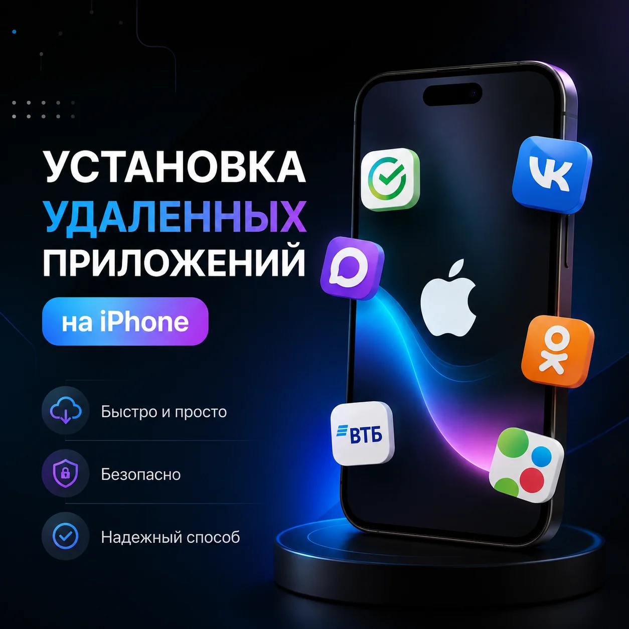Установка приложений на iPhone дистанционно - изображение 1