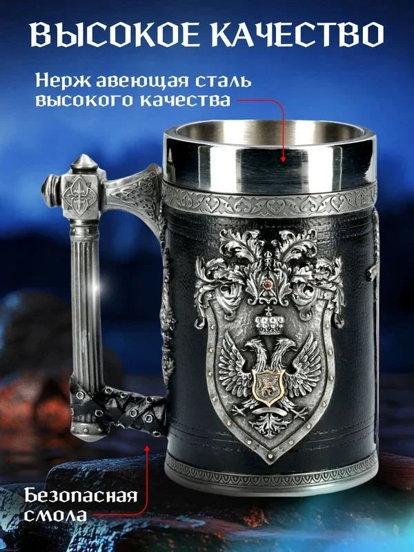 Пивная кружка "Герб" сталь и полистон 600 мл - миниатюра 2