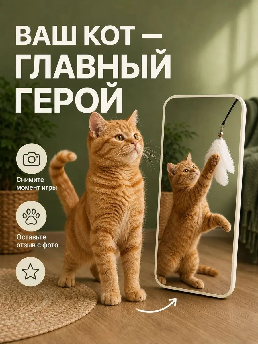Интерактивная игрушка-дразнилка для кошек и котят, - миниатюра 6
