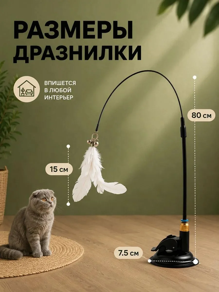 Интерактивная игрушка-дразнилка для кошек и котят, - миниатюра 9