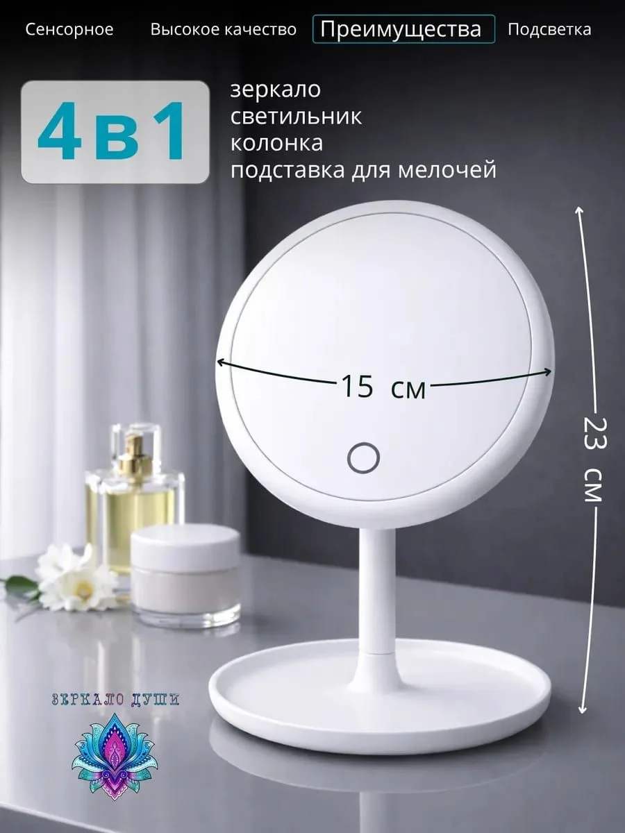 Зеркало с LED - подсветкой и колонкой для макияжа - миниатюра 7