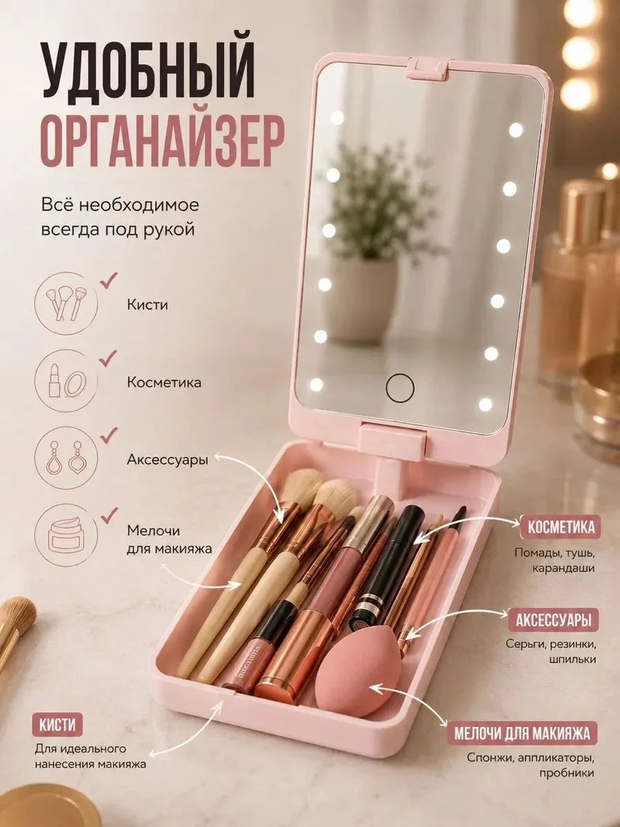 Набор кистей 8 штук + органайзер с зеркалом с Led