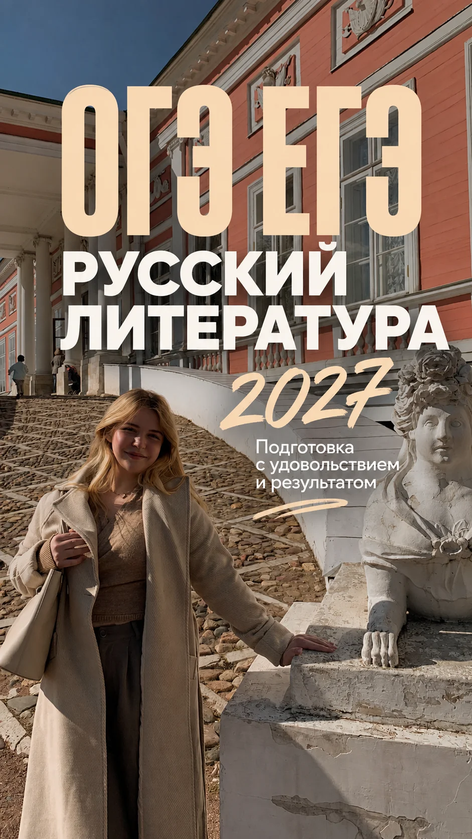 Репетитор по русскому и литературе | ОГЭ ЕГЭ 2027