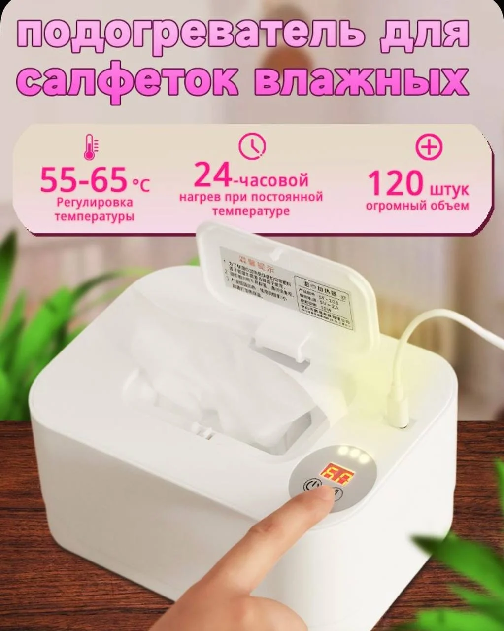 Подогреватель для влажных салфеток - изображение 1