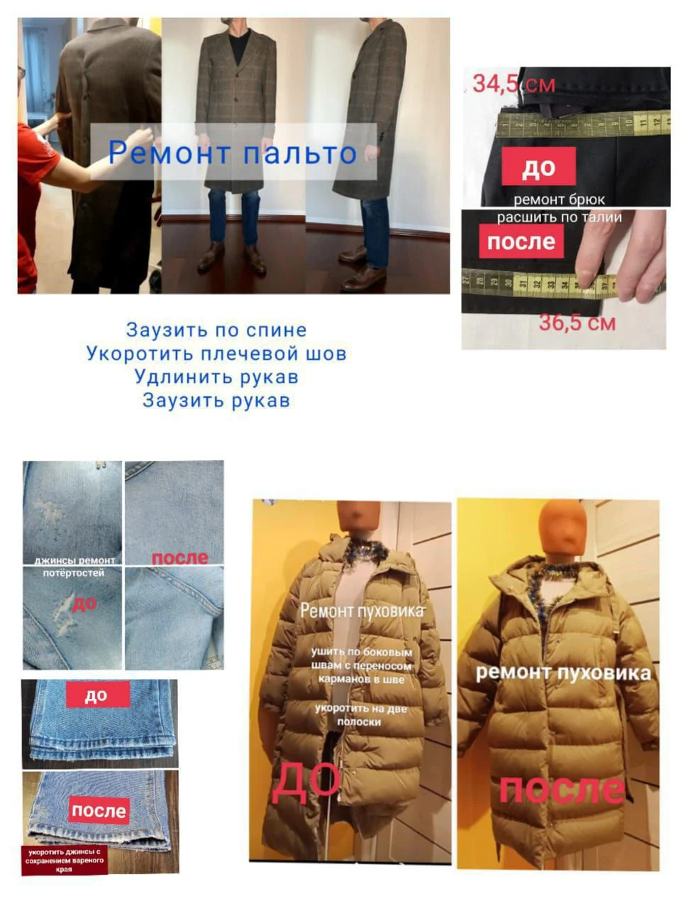 Ателье, ремонт одежды, пошив одежды, портной, швея, укоротить - миниатюра 2